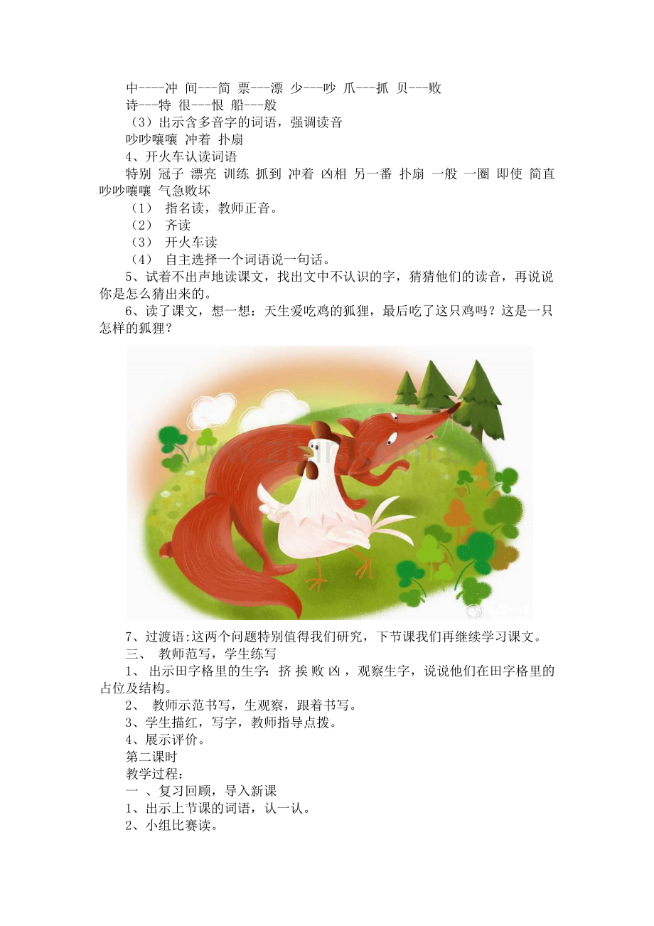 25.新部编人教版二年级语文上册狐狸养鸡二.docx_第2页