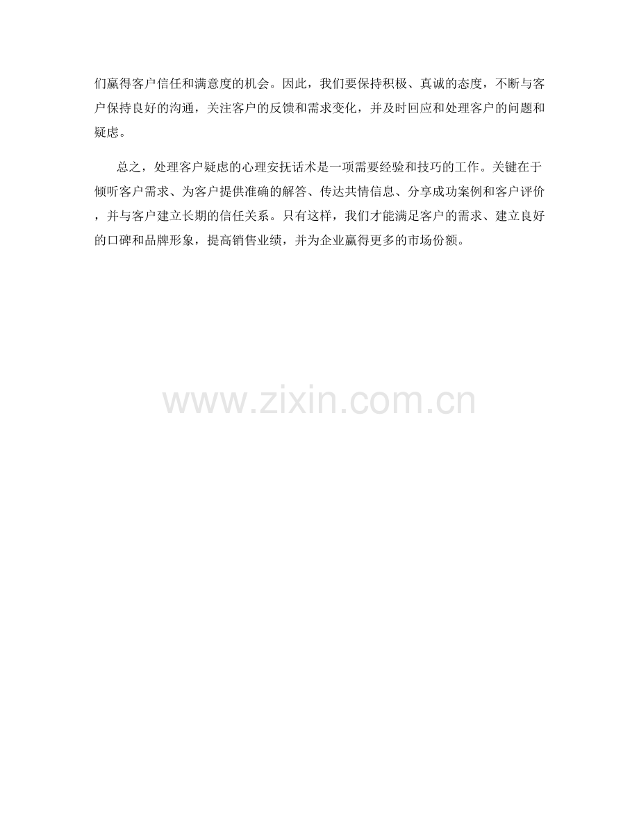 处理客户疑虑的心理安抚话术.docx_第2页