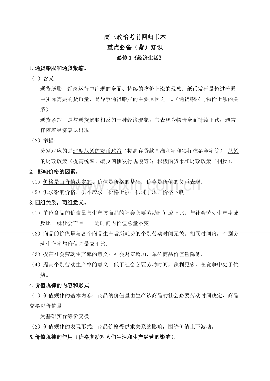 高考政治主观题必背知识.pdf_第1页