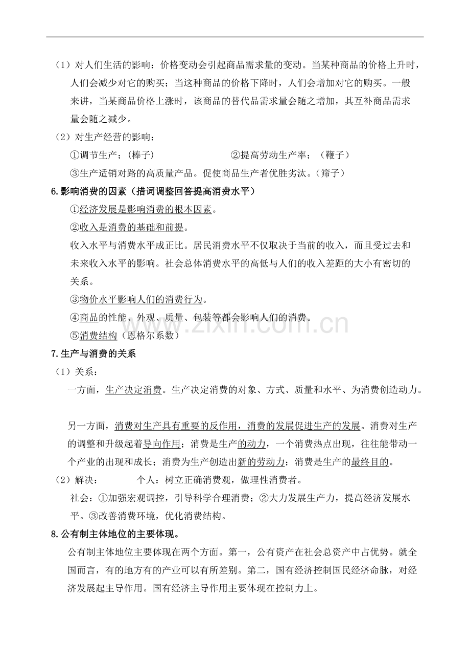 高考政治主观题必背知识.pdf_第2页