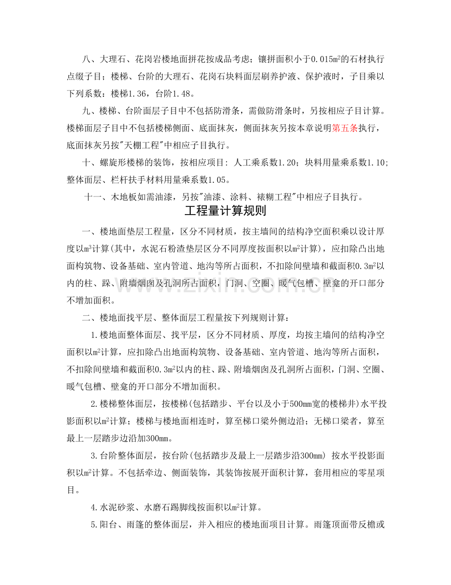 深圳市建筑装饰工程消耗量标准说明(doc28页).doc_第2页