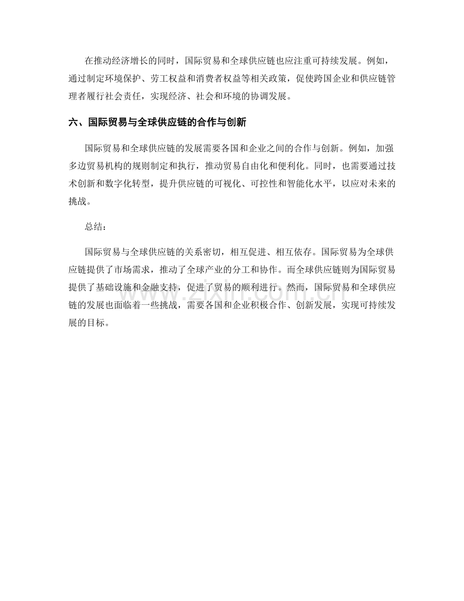 报告中的国际贸易与全球供应链.docx_第2页