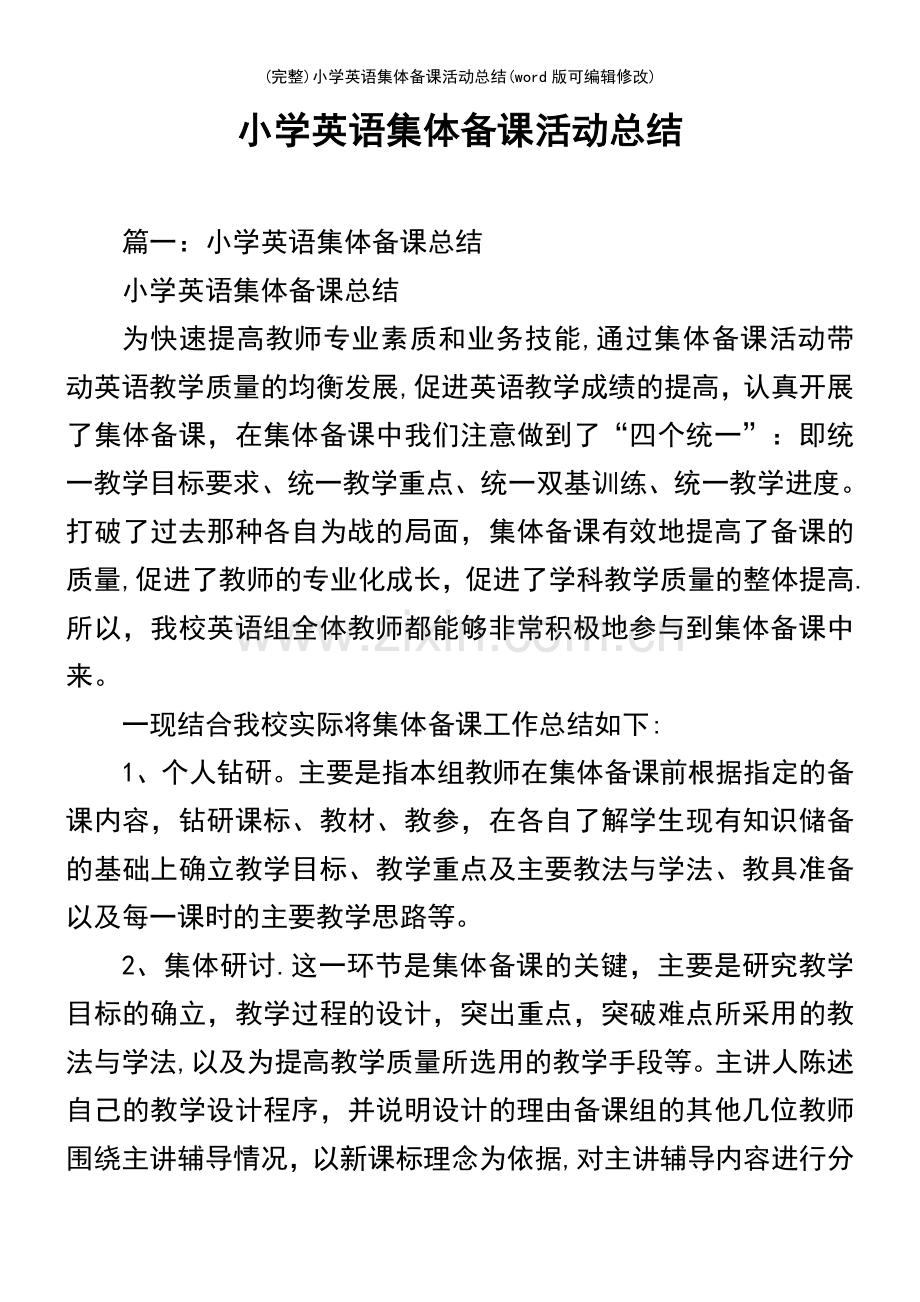 小学英语集体备课活动总结.pdf_第2页