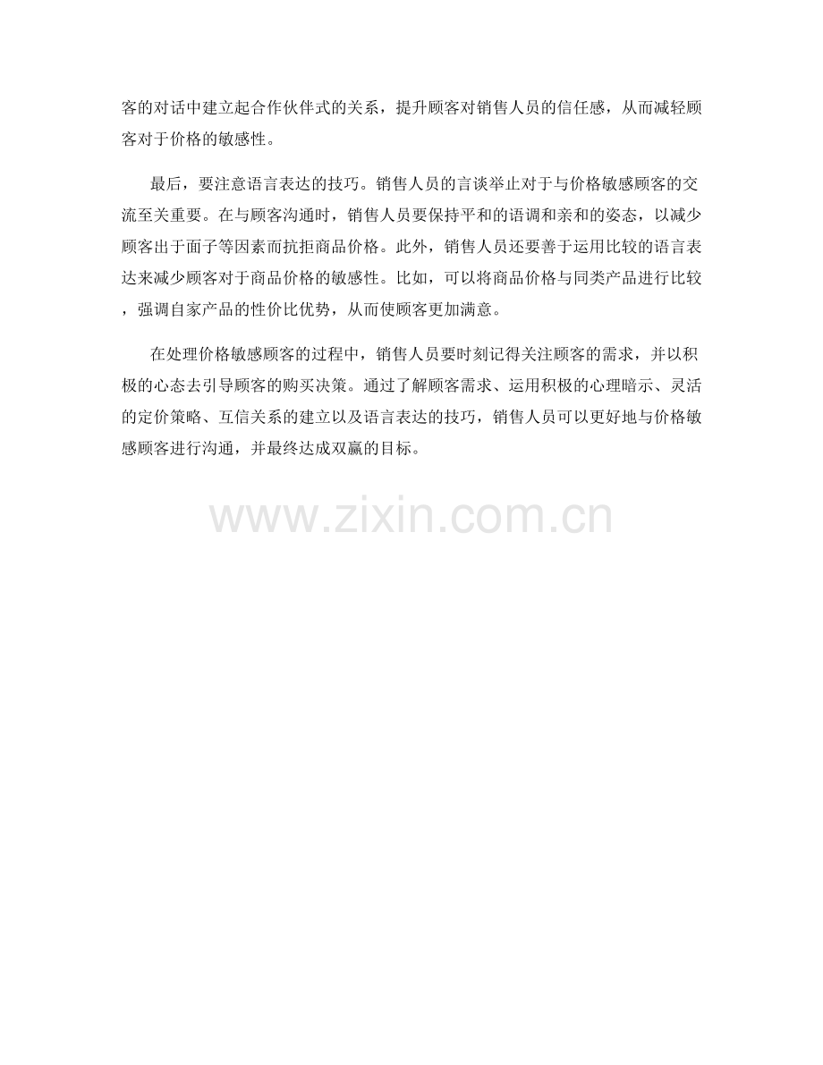 处理价格敏感顾客的话术技巧.docx_第2页