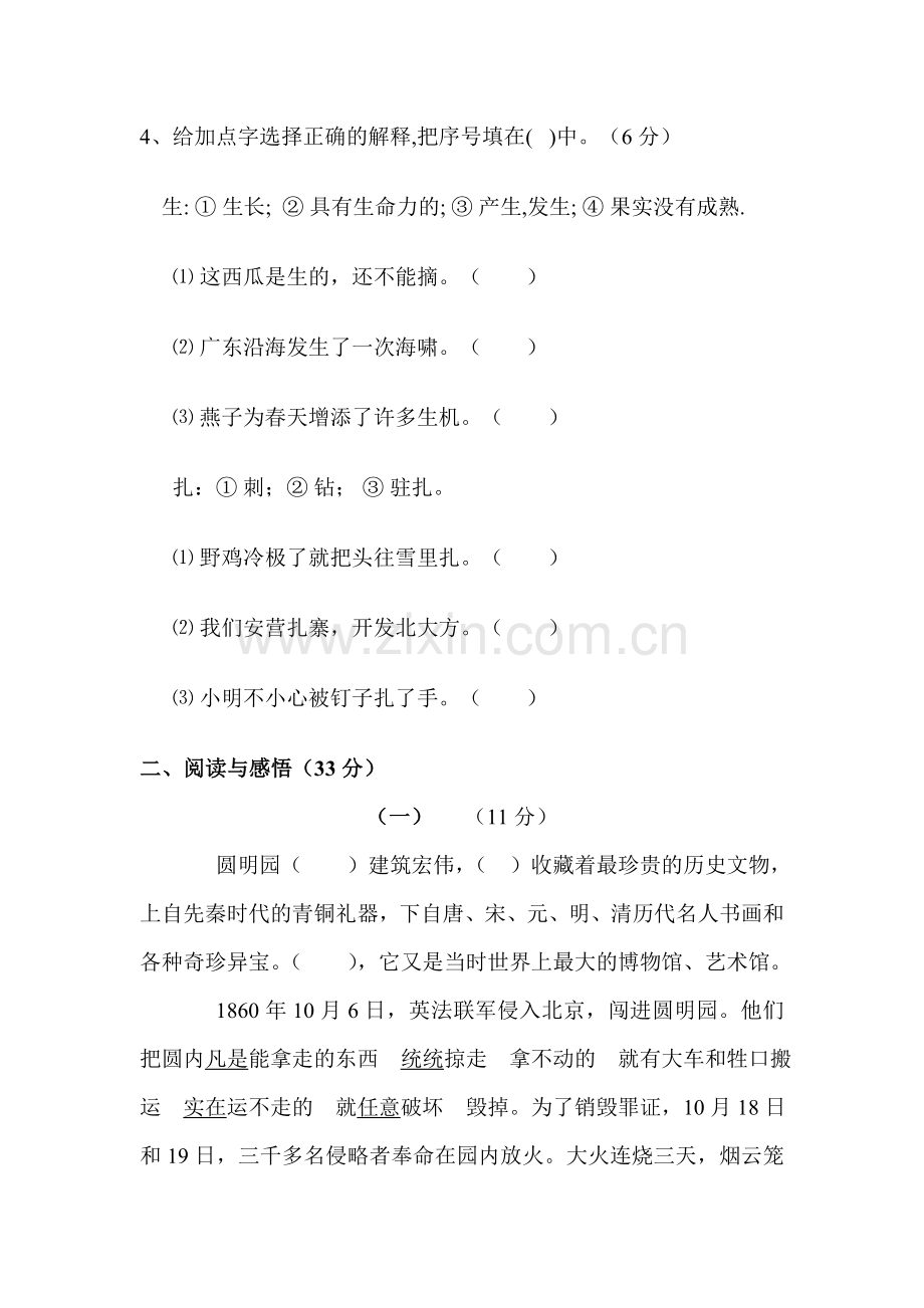 人教版语文五上七、八单元试卷-(1).doc_第2页