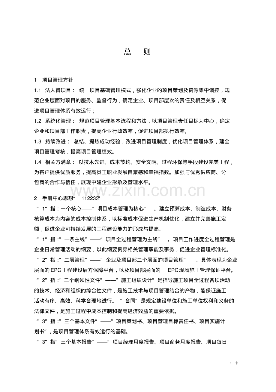 大型央企项目管理标准化手册(14页表格组织图齐全).pdf_第1页