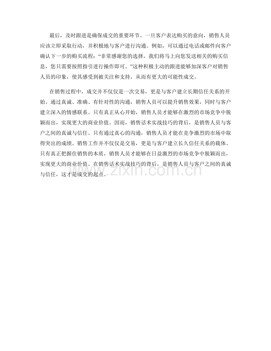 销售话术实战技巧：成交从心开始.docx_第2页