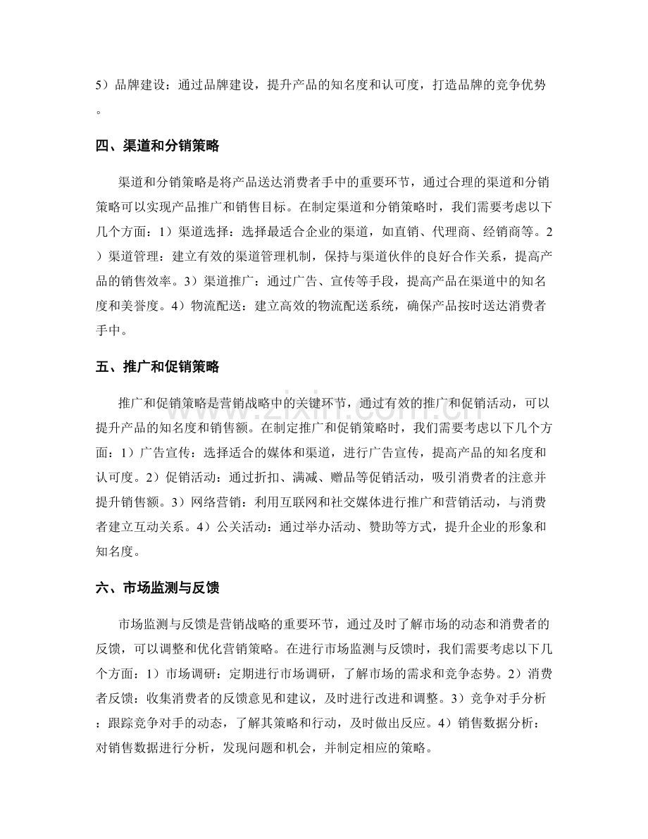 营销战略报告的分析和建议.docx_第2页