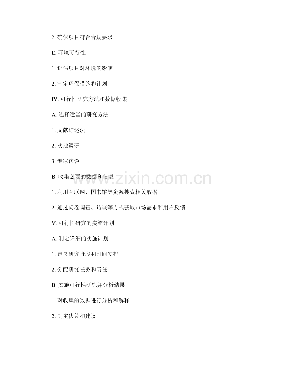 报告的可行性研究和实施计划.docx_第2页