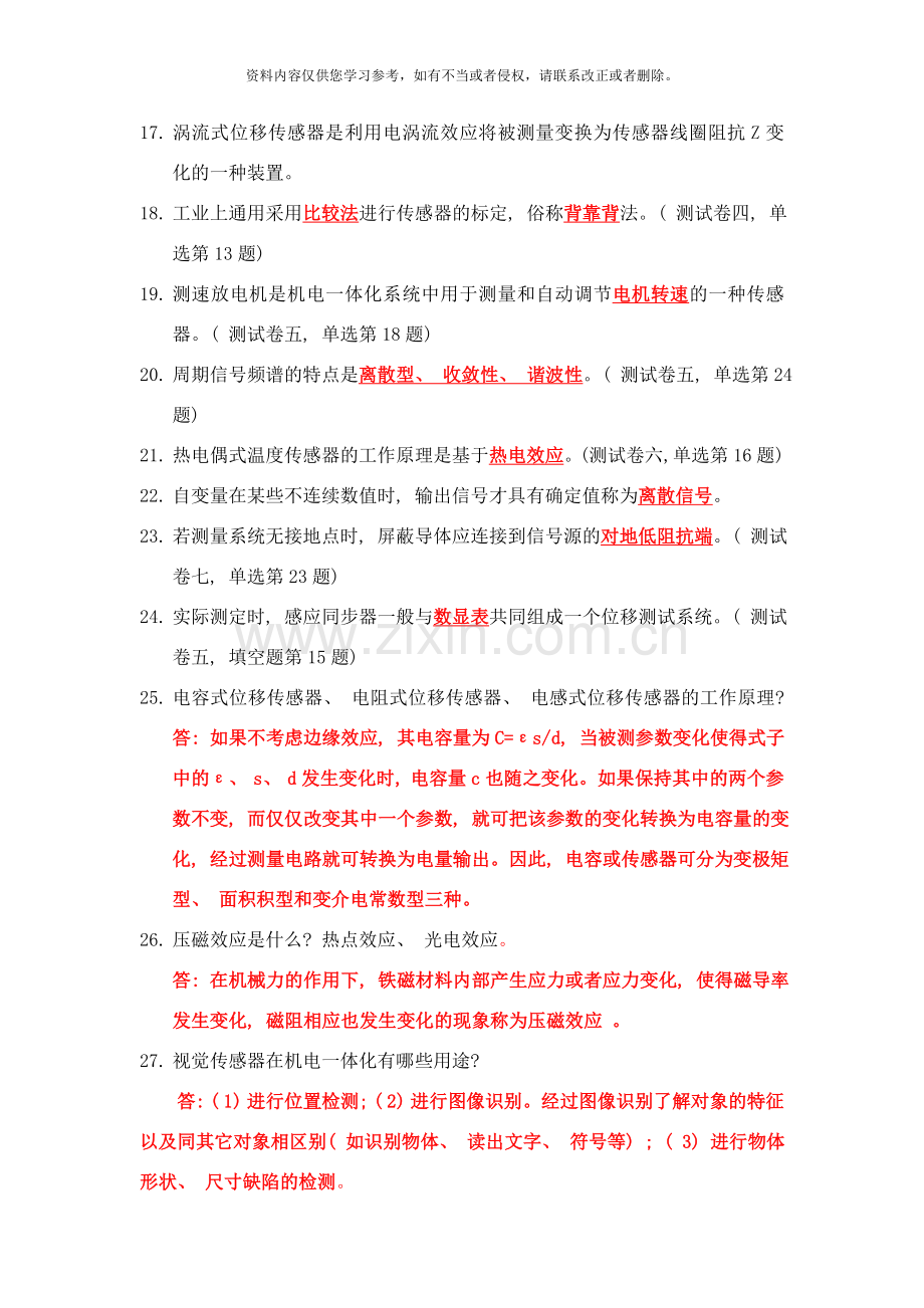 传感器与检测技术样本.doc_第2页