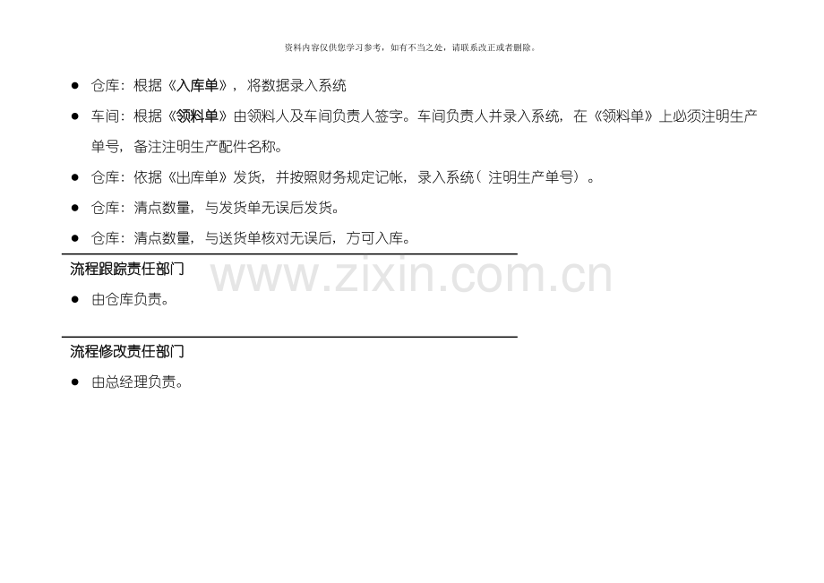 仓库出入库流程样本.doc_第2页