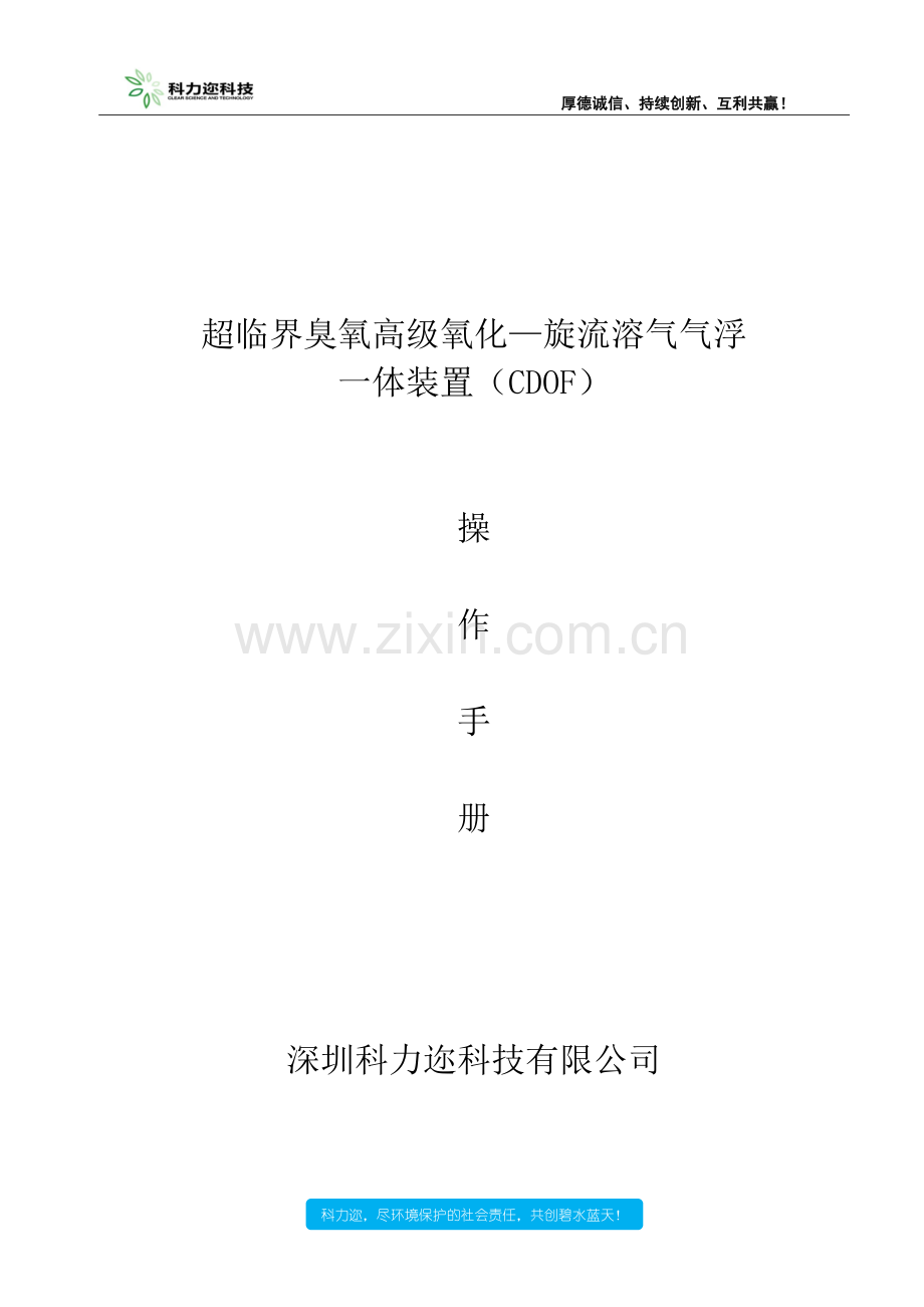 臭氧高级氧化设备操作说明.doc_第1页