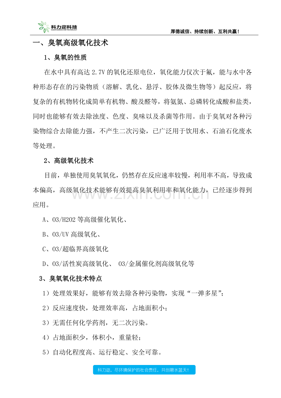 臭氧高级氧化设备操作说明.doc_第2页