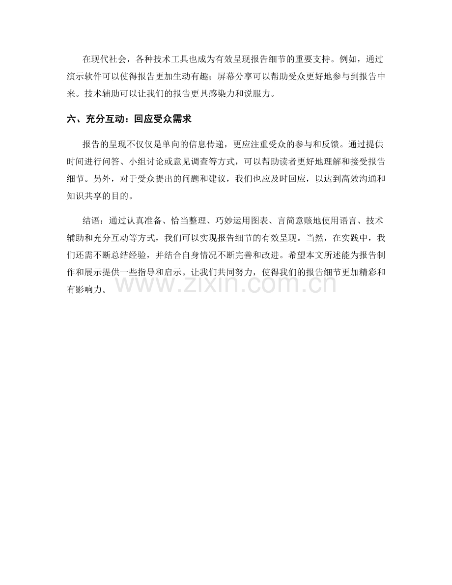 报告细节的有效呈现.docx_第2页