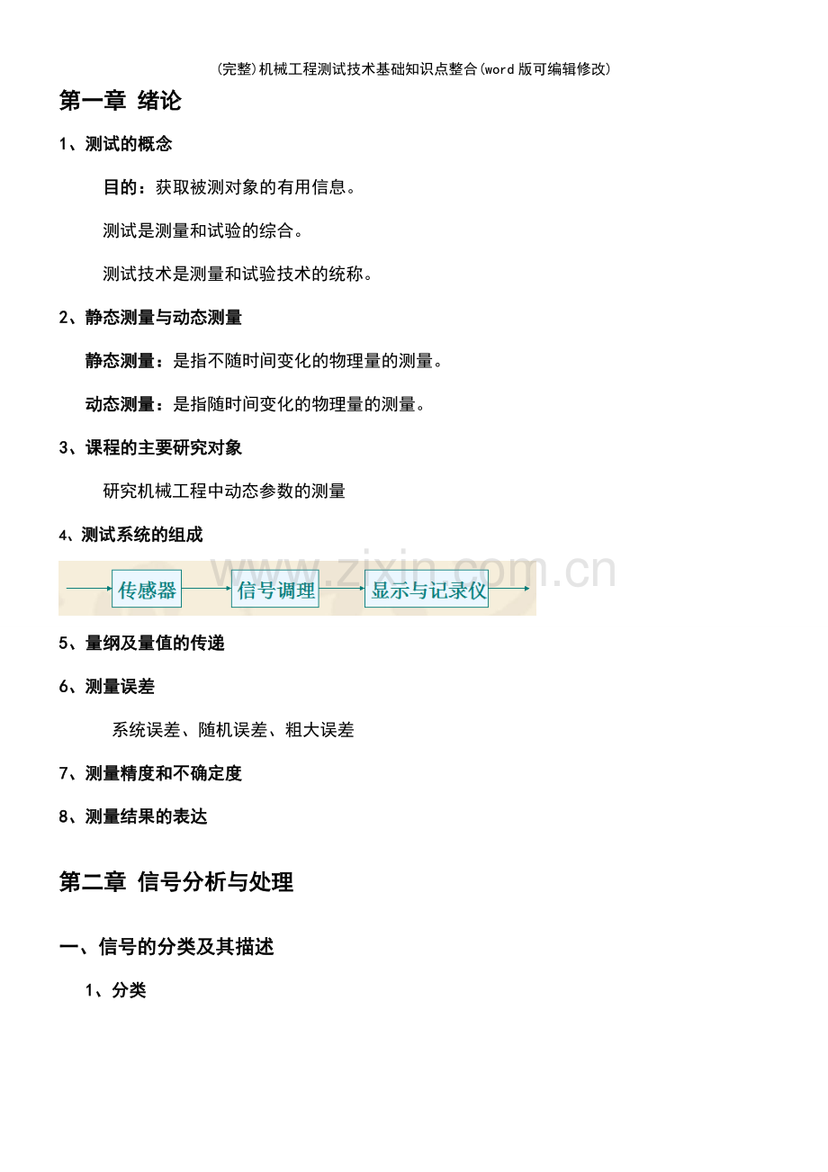 机械工程测试技术基础知识点整合.pdf_第2页
