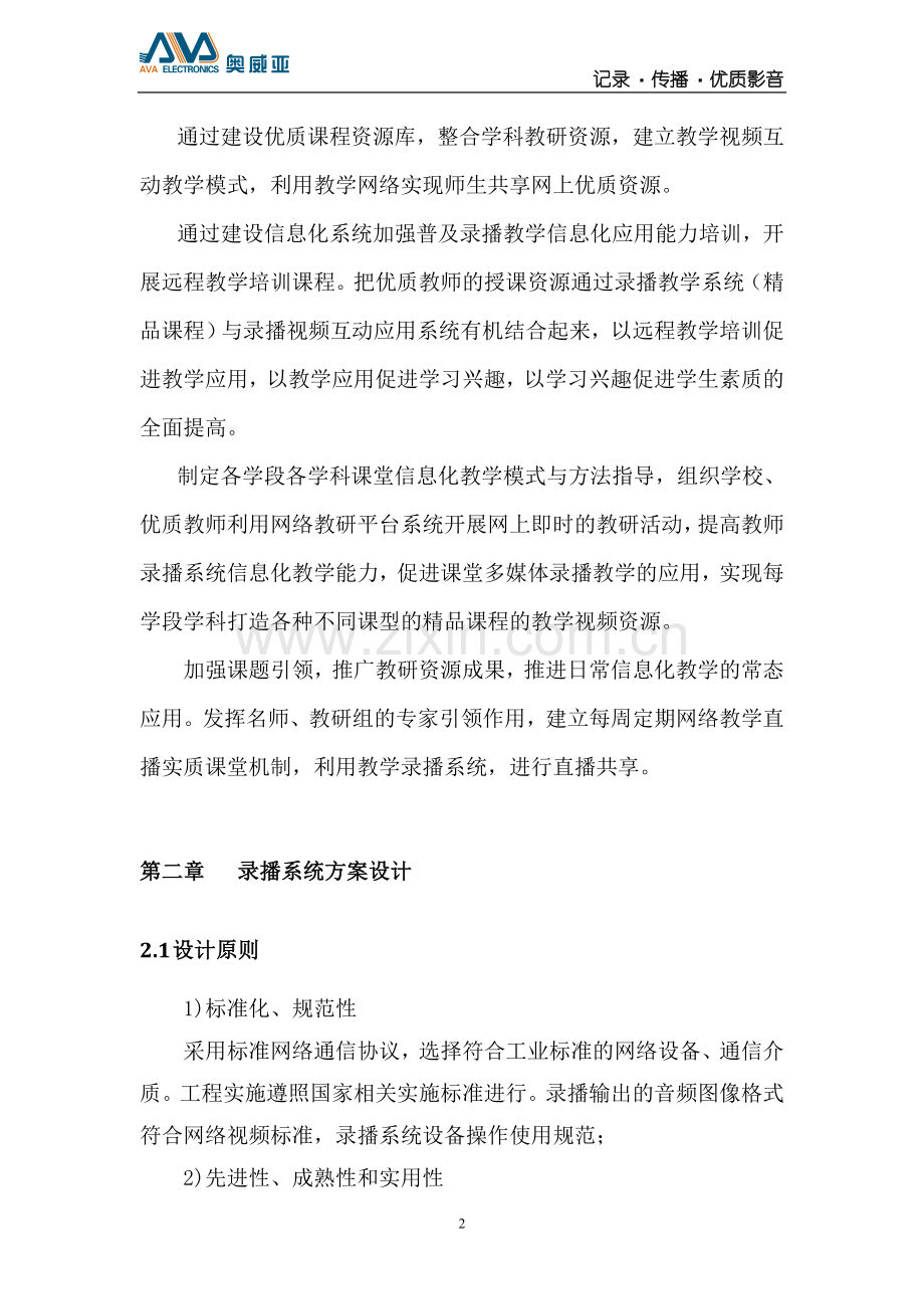 录播教室方案(2014.12)汇总.doc_第2页