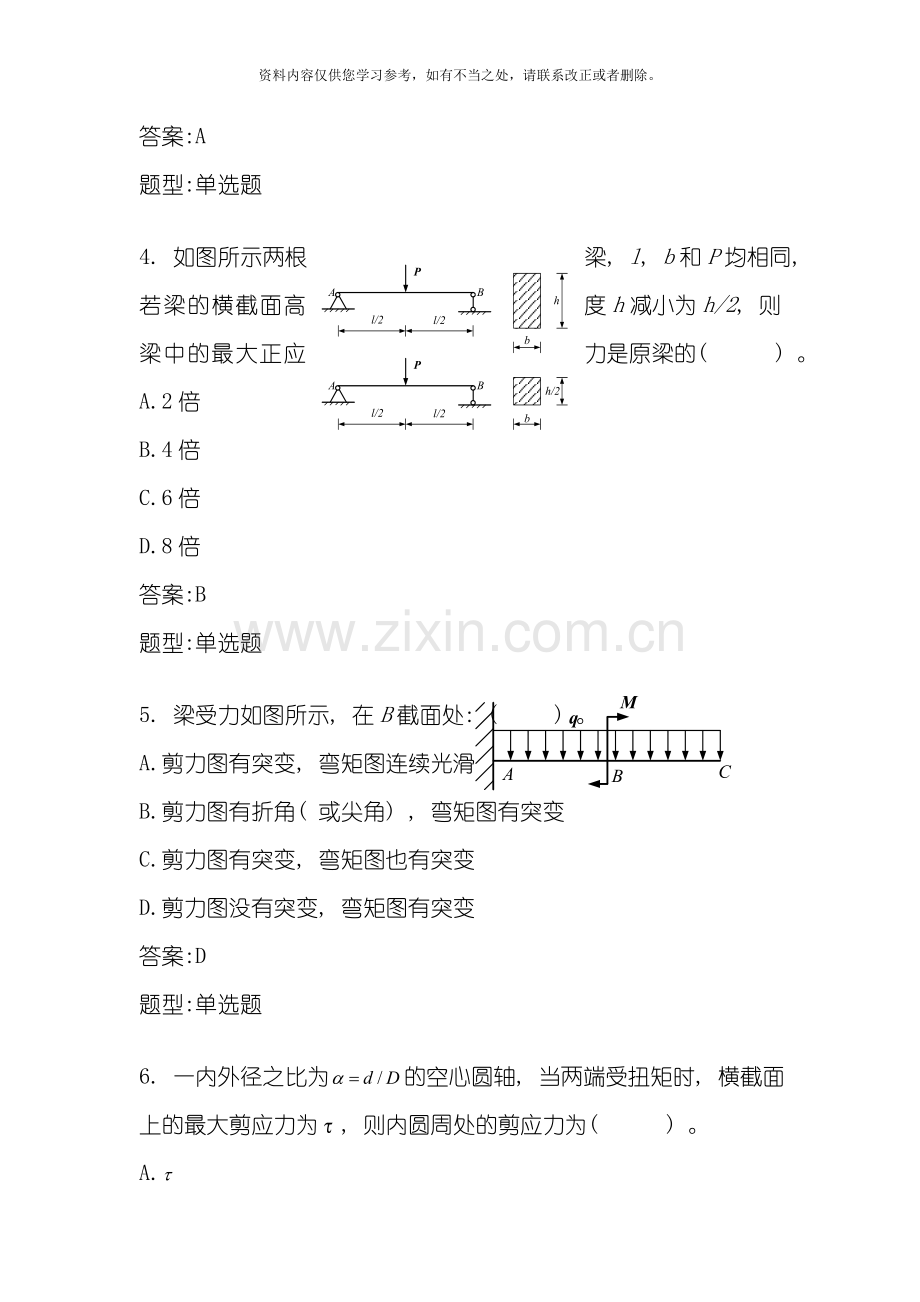 工程力学选择题样本.doc_第2页