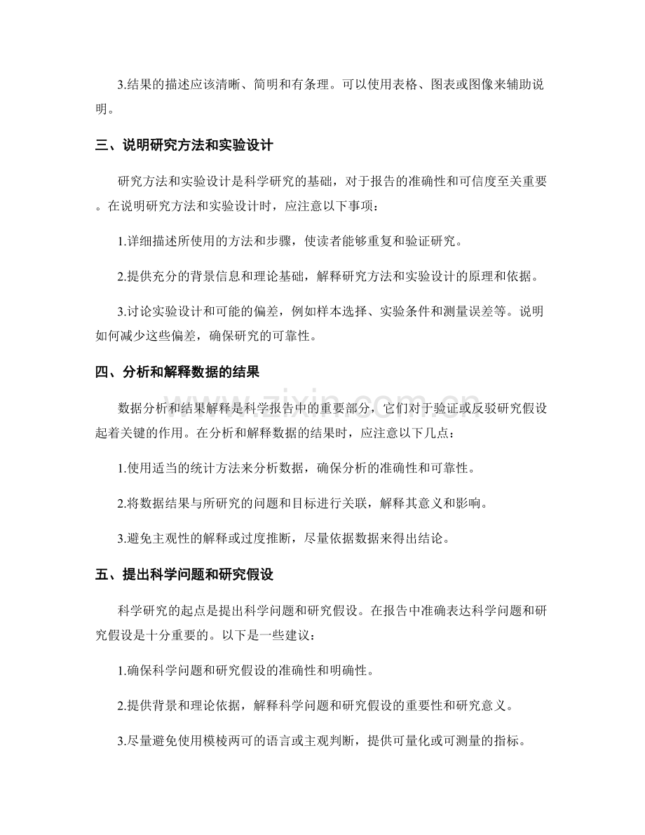报告中如何准确使用科学术语和表达方式.docx_第2页