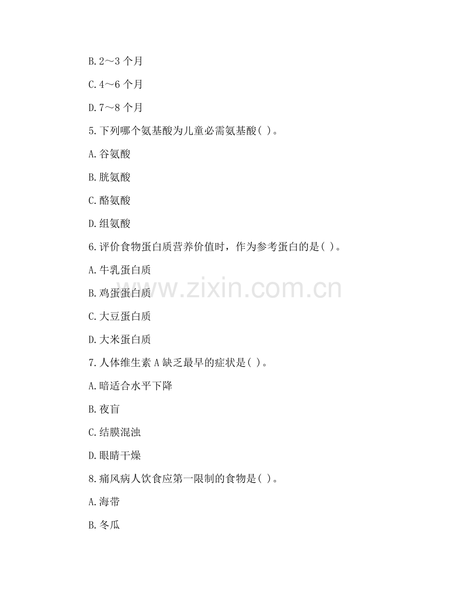 2019年公共营养师三级理论试题及答案(九).doc_第2页