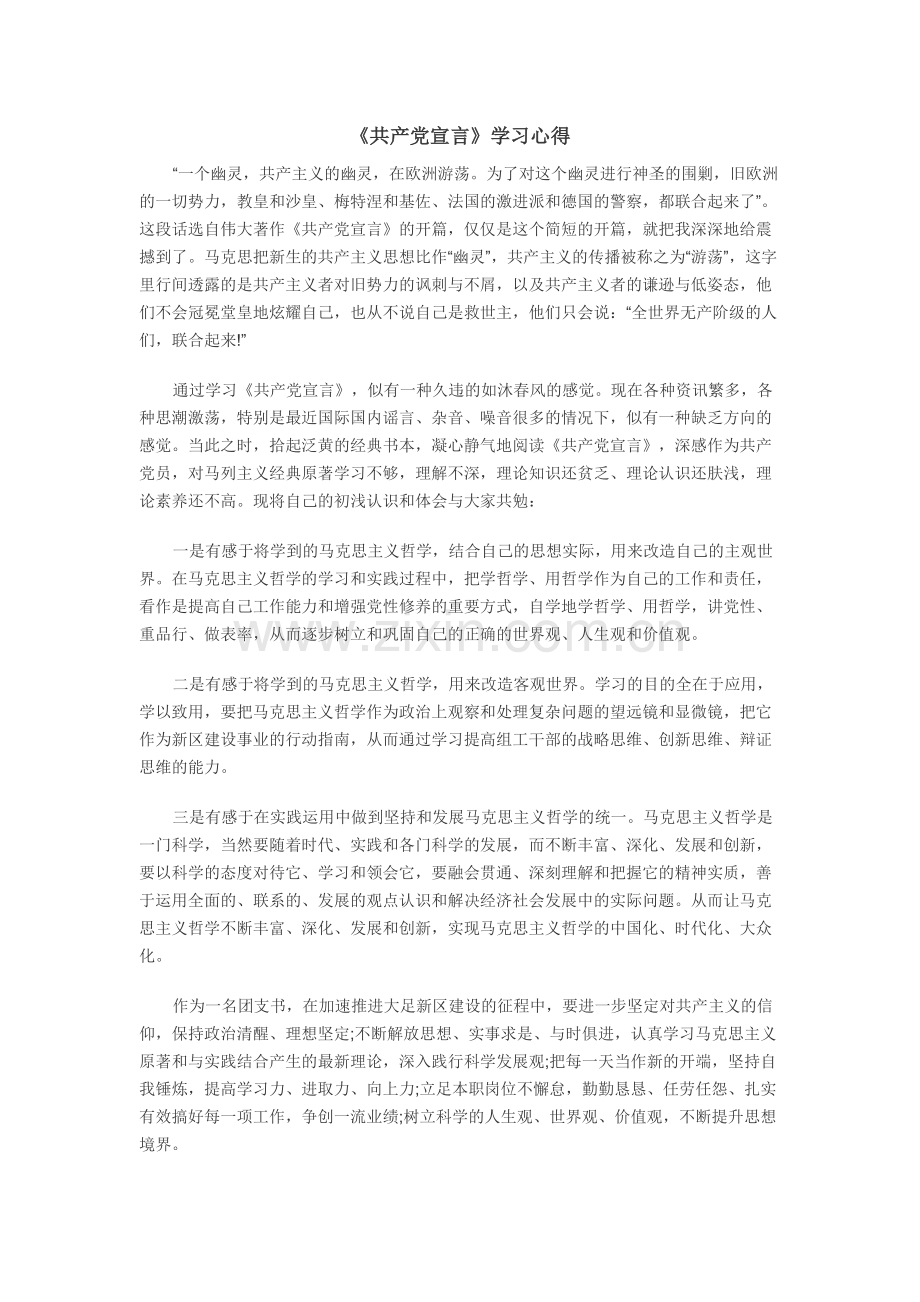 《共产党宣言》学习心得.pdf_第1页