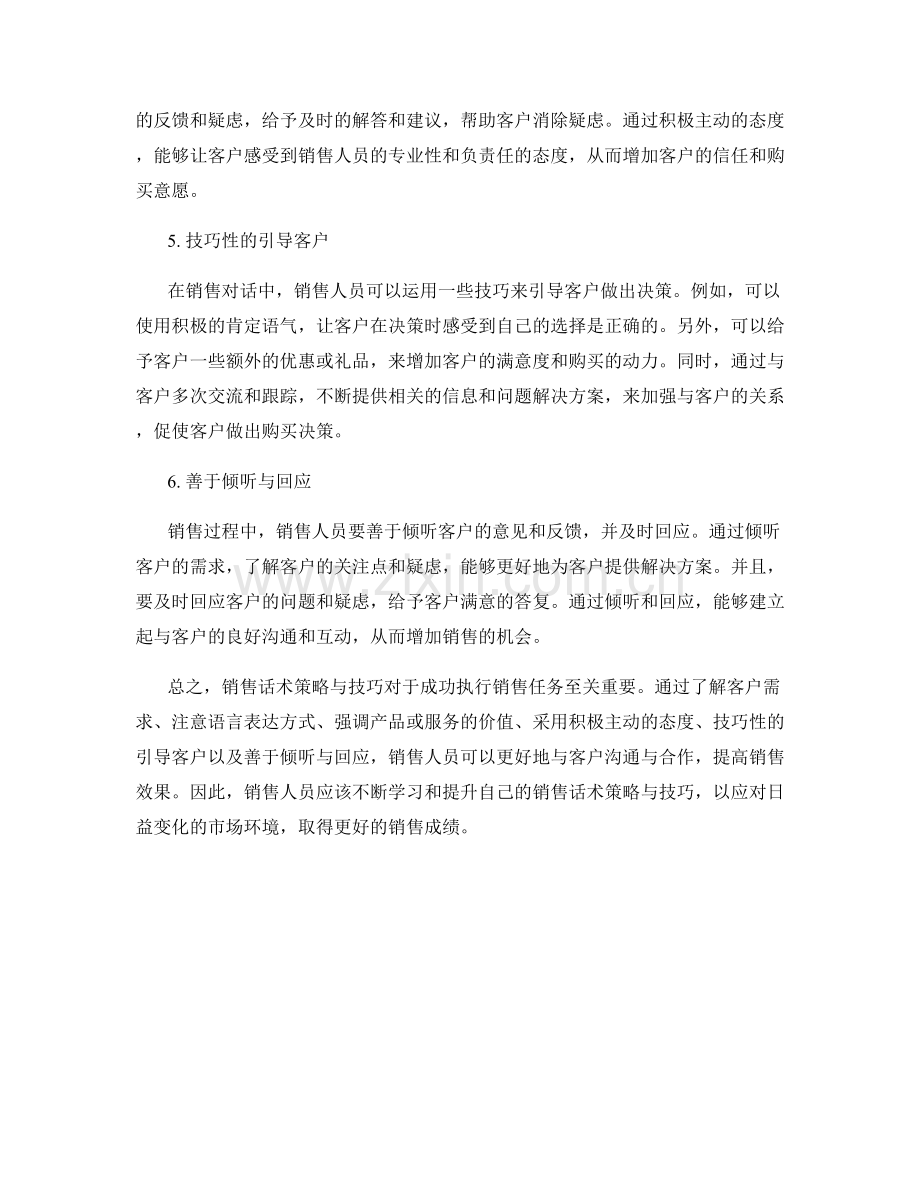 销售话术策略与技巧.docx_第2页