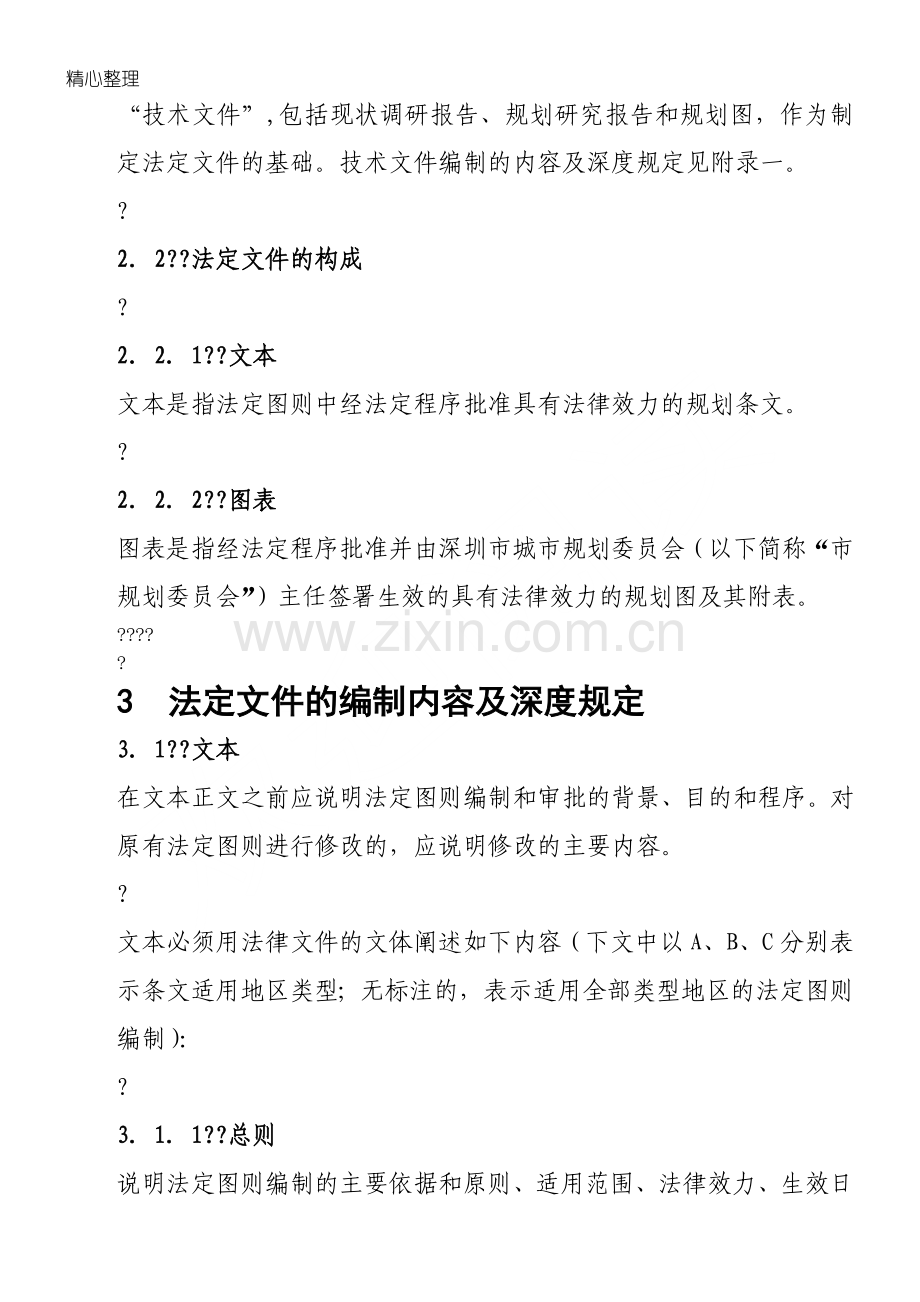 深圳市法定图则法律解释.doc_第2页