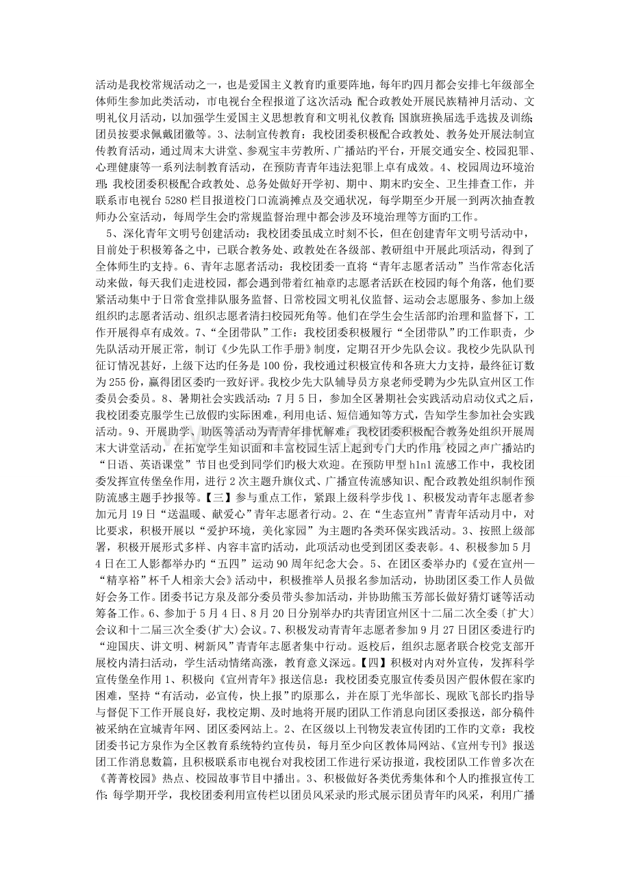 中学学校2019年度团队工作总结范文.doc_第2页