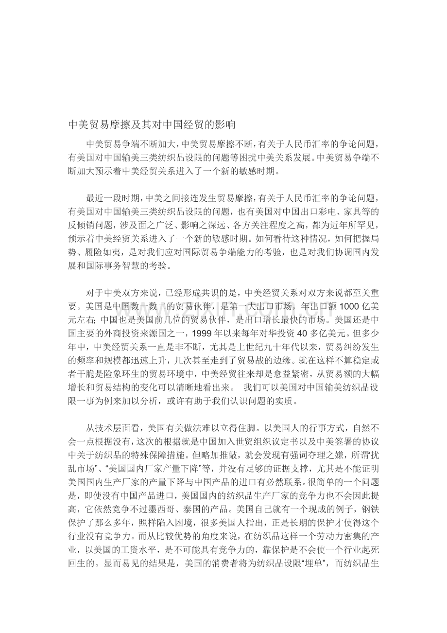 中美贸易摩擦及其对中国经贸的影响.doc_第1页