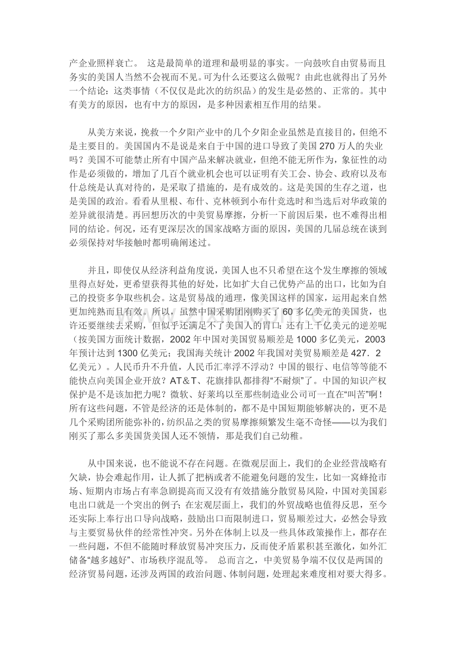 中美贸易摩擦及其对中国经贸的影响.doc_第2页