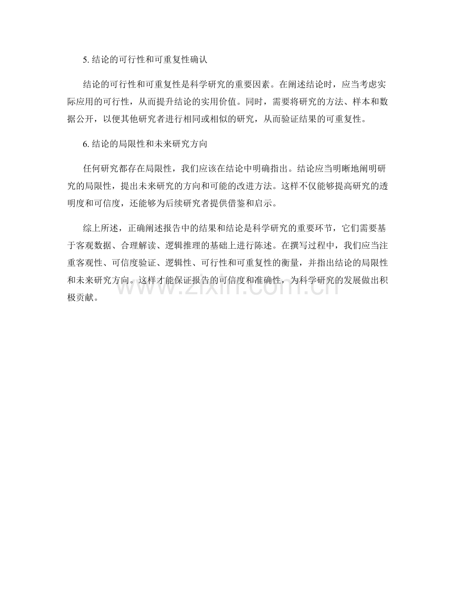 报告中的结果和结论的正确阐述.docx_第2页