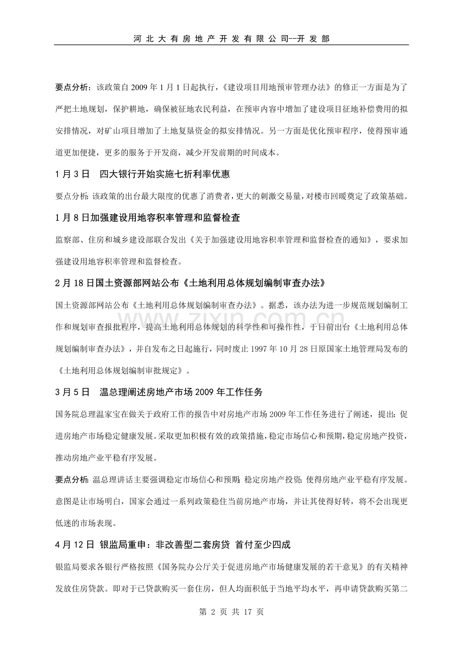 年房地产政策要点分析-共18页.pdf_第2页