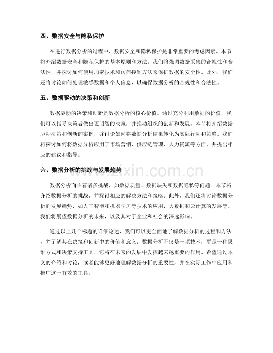 数据分析报告：解析关键数据并提出洞见.docx_第2页