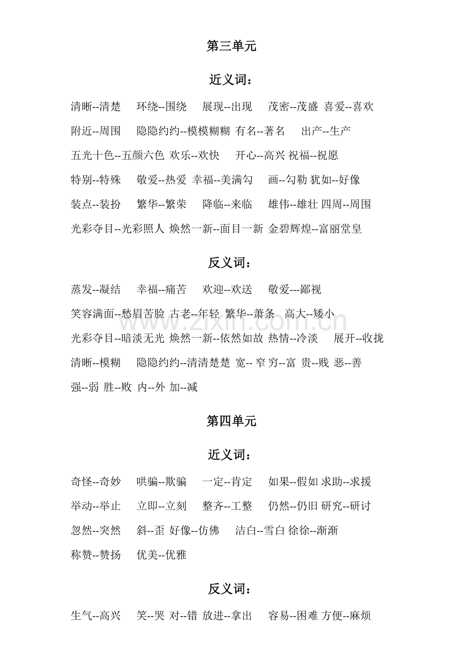 人教版语文二年级下册近义词反义词汇总.doc_第2页