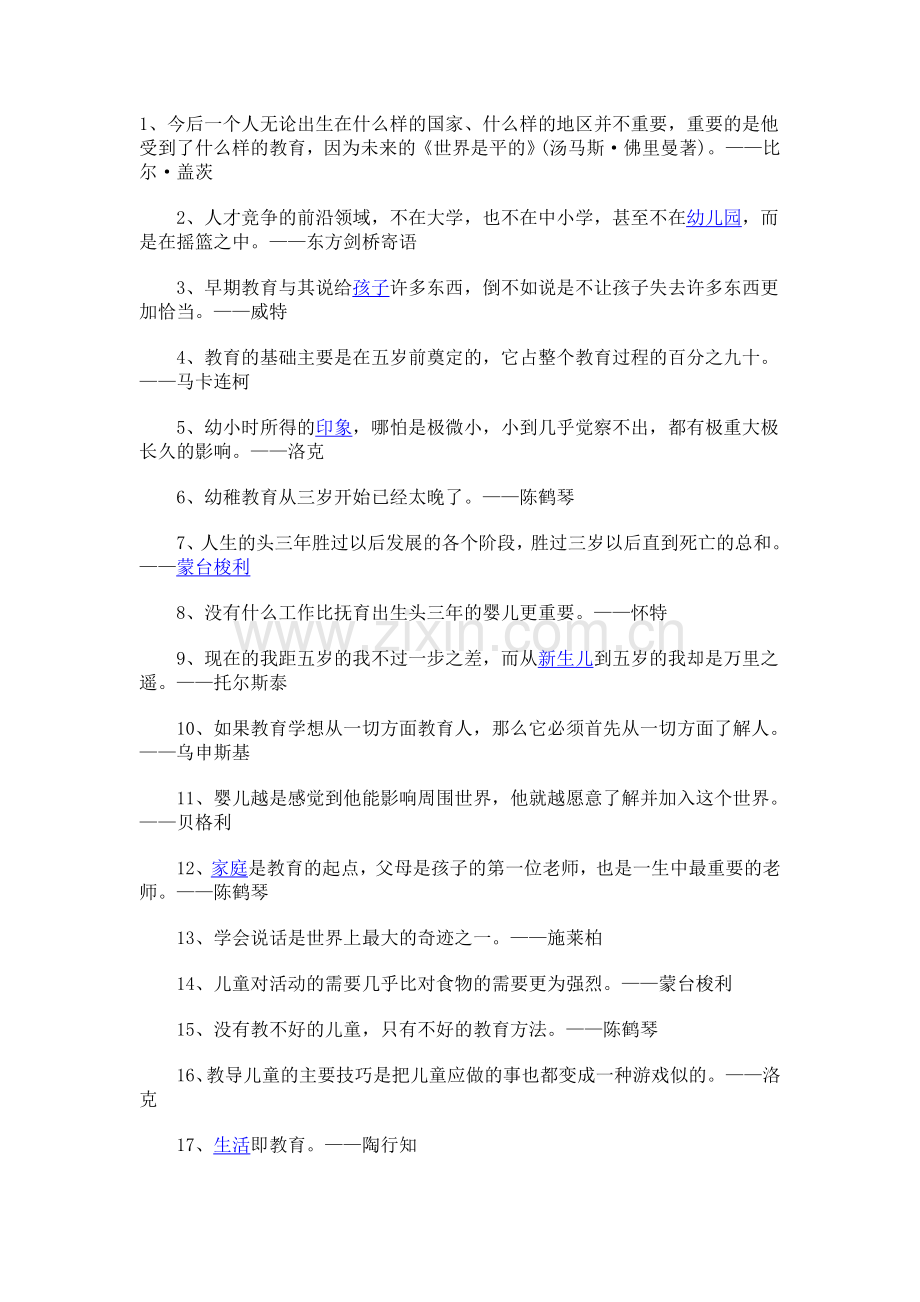 早教名言.doc_第1页