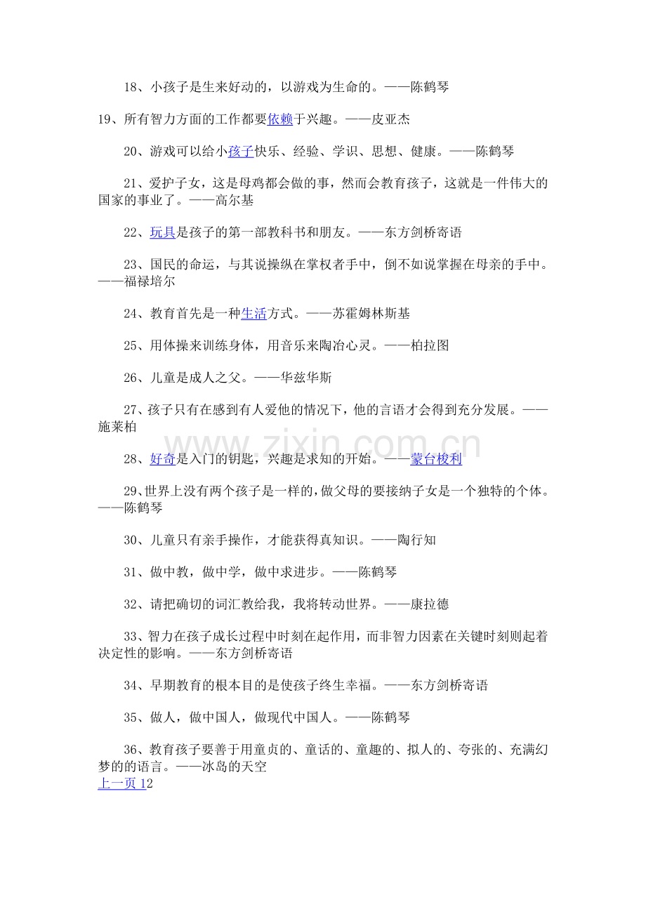 早教名言.doc_第2页