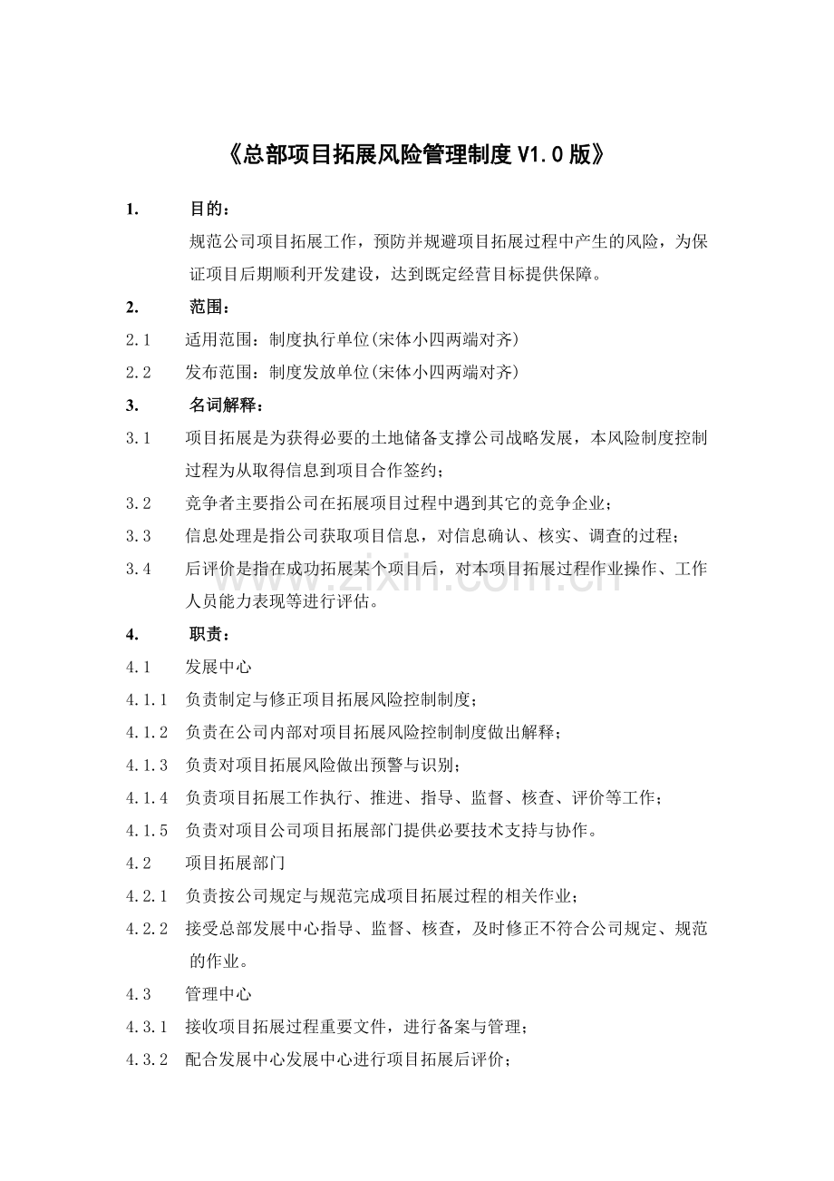 北京某房地产公司管理制度汇编.doc_第1页