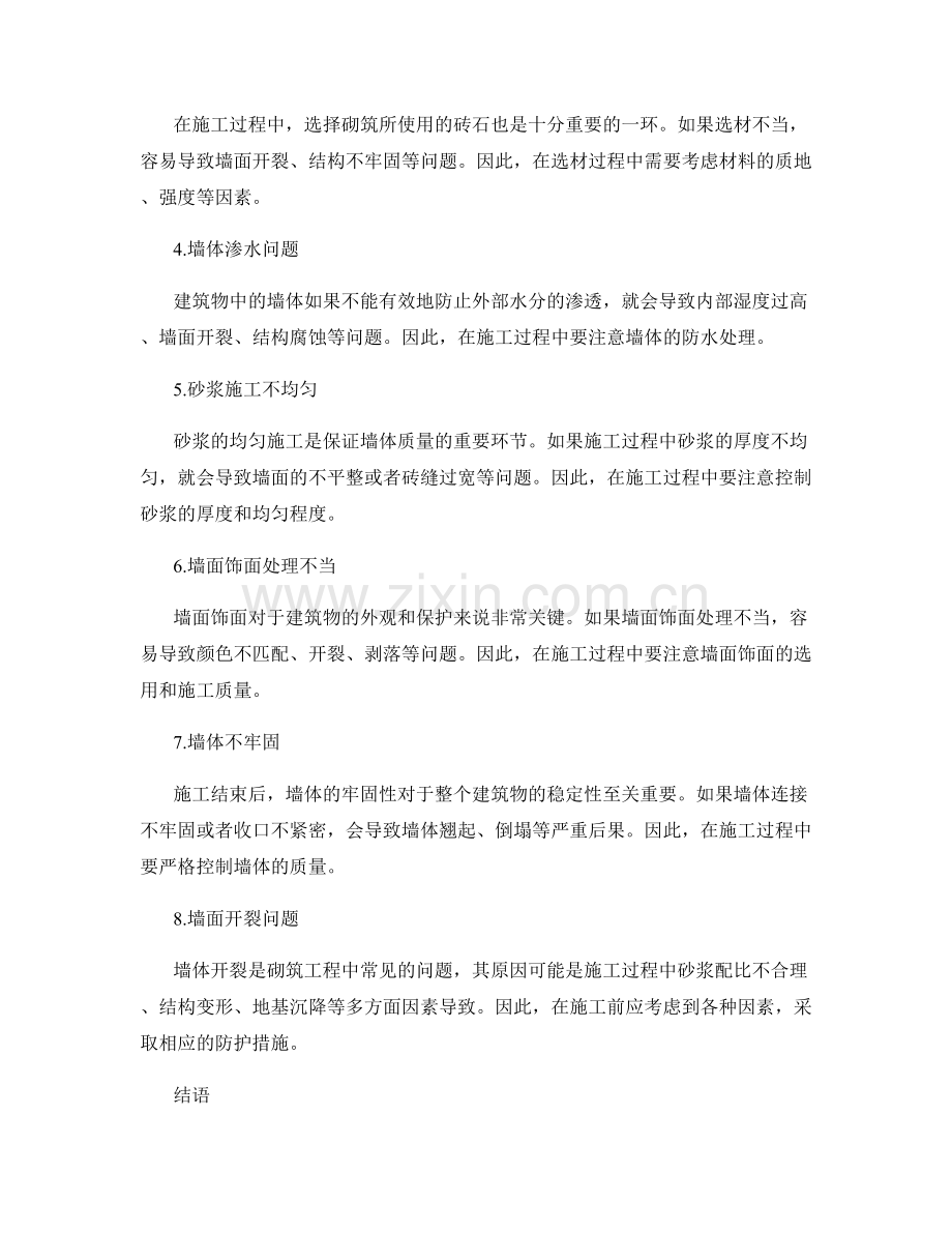 砌筑工程的施工工艺和常见质量问题分析.docx_第2页