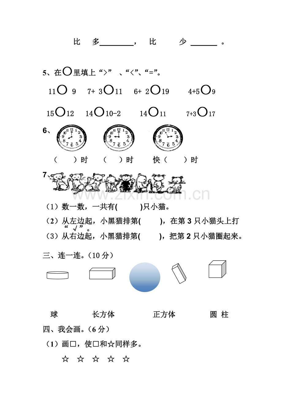 2018年人教版一年级数学上册期末考试卷(1).doc_第2页