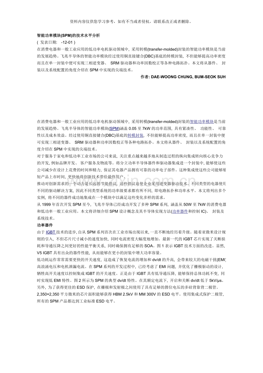 智能功率模块SPM的技术水平分析样本.doc_第1页