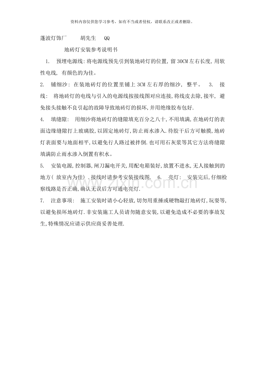 地砖灯安装参考说明书样本.doc_第1页