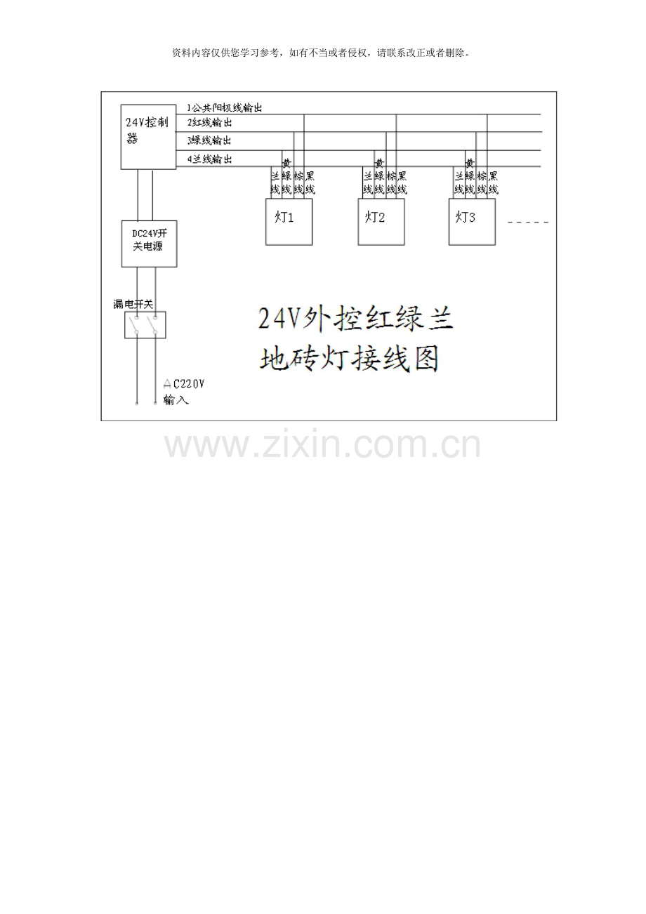 地砖灯安装参考说明书样本.doc_第2页