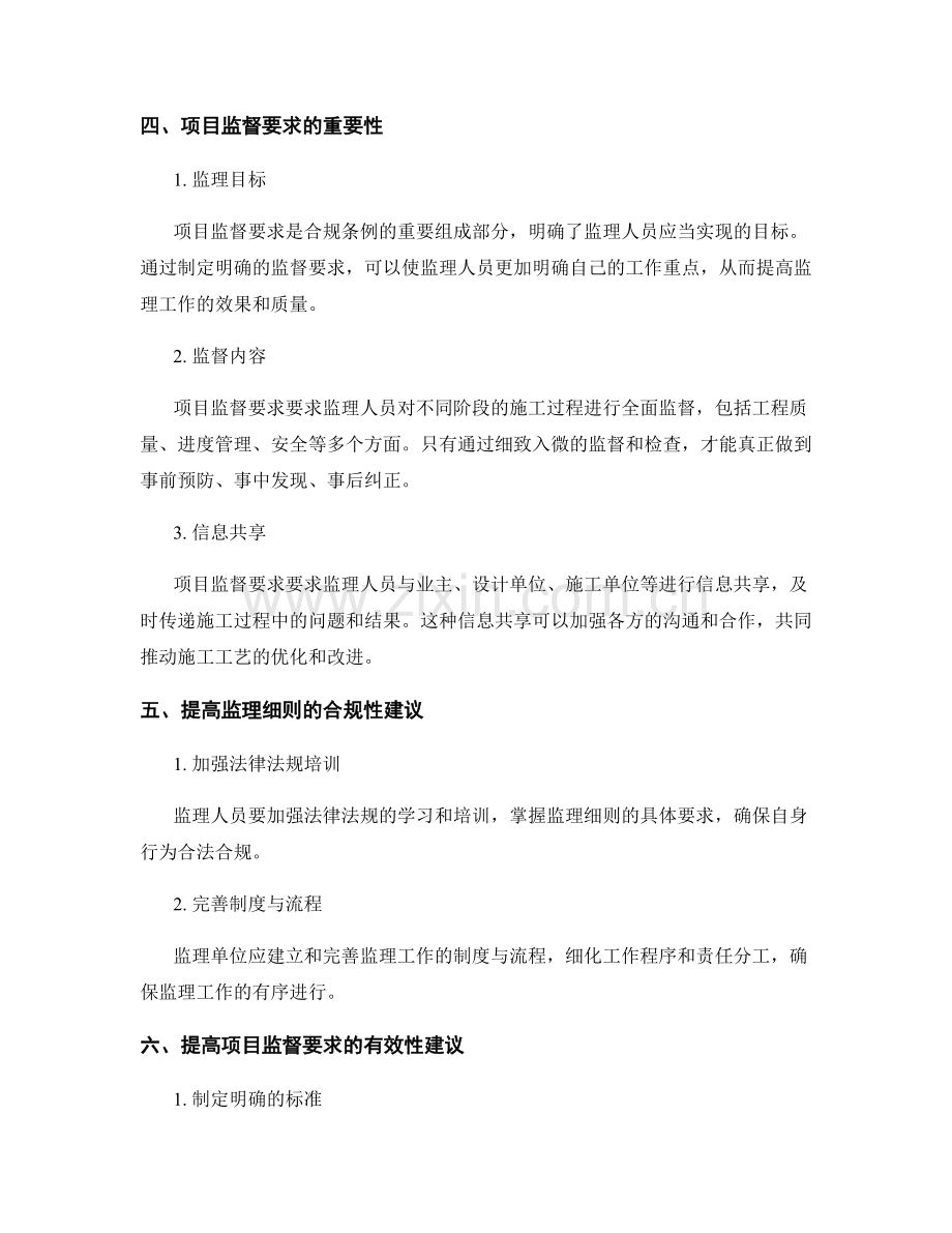 监理细则的合规条例与项目监督要求.docx_第2页