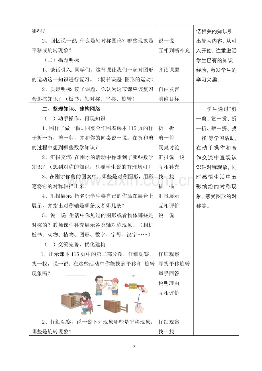人教版小学数学二年级下册总复习《图形的运动》教学设计(修改).doc_第2页