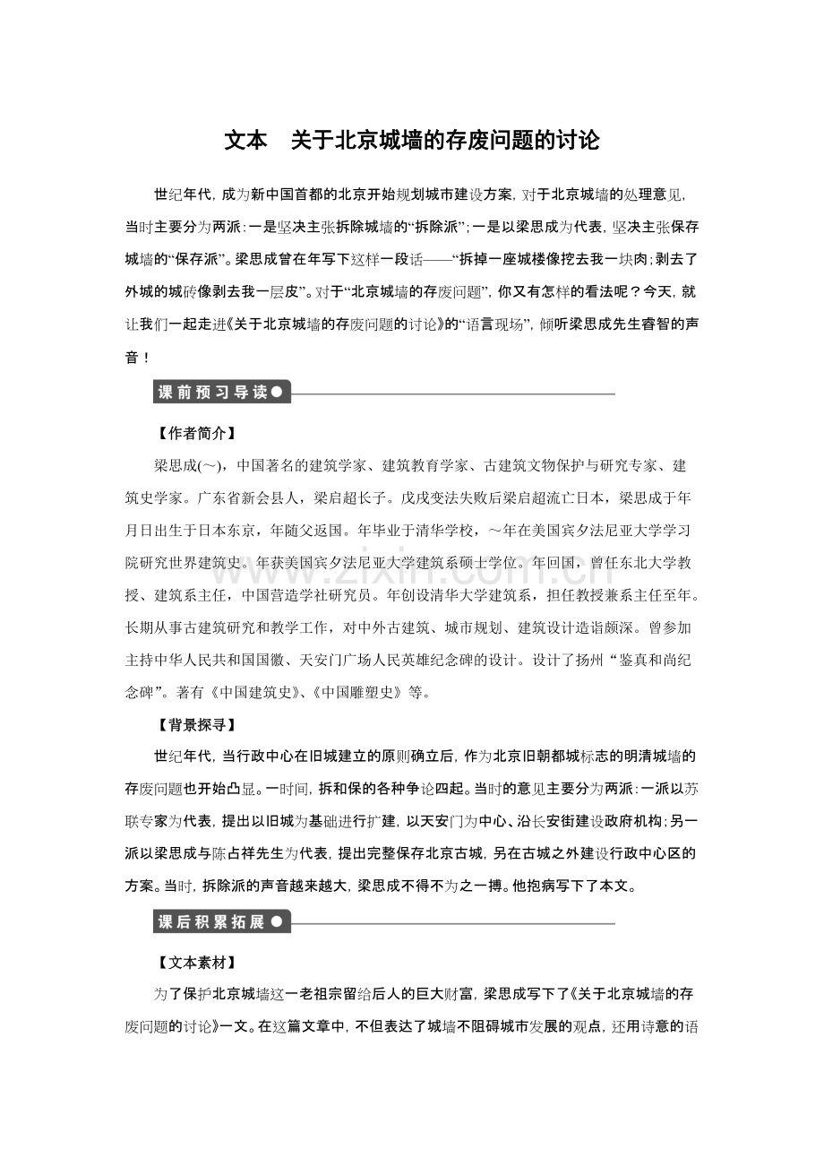 高中语文必修四全套备课学案-人教课标版22.pdf_第1页