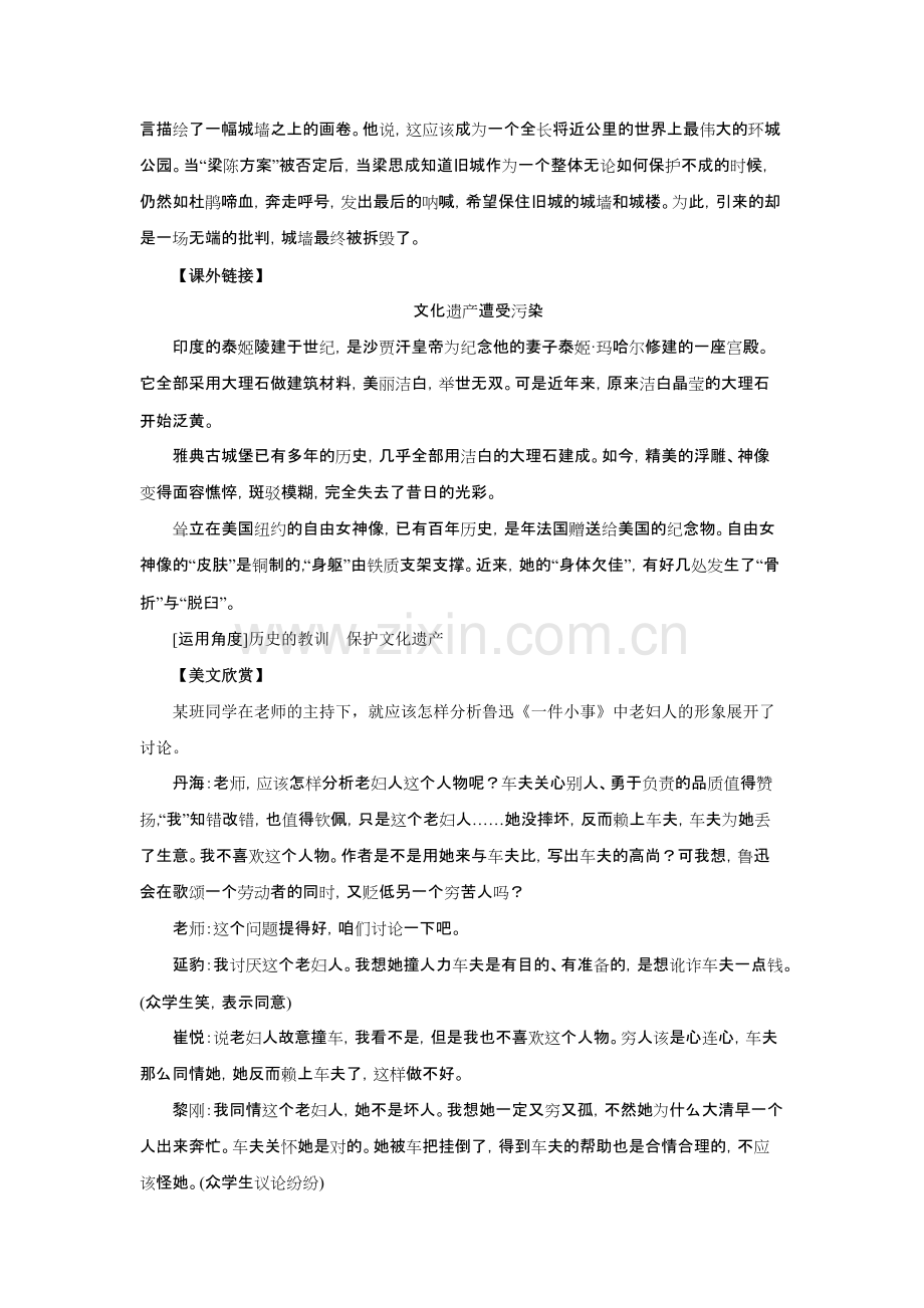 高中语文必修四全套备课学案-人教课标版22.pdf_第2页