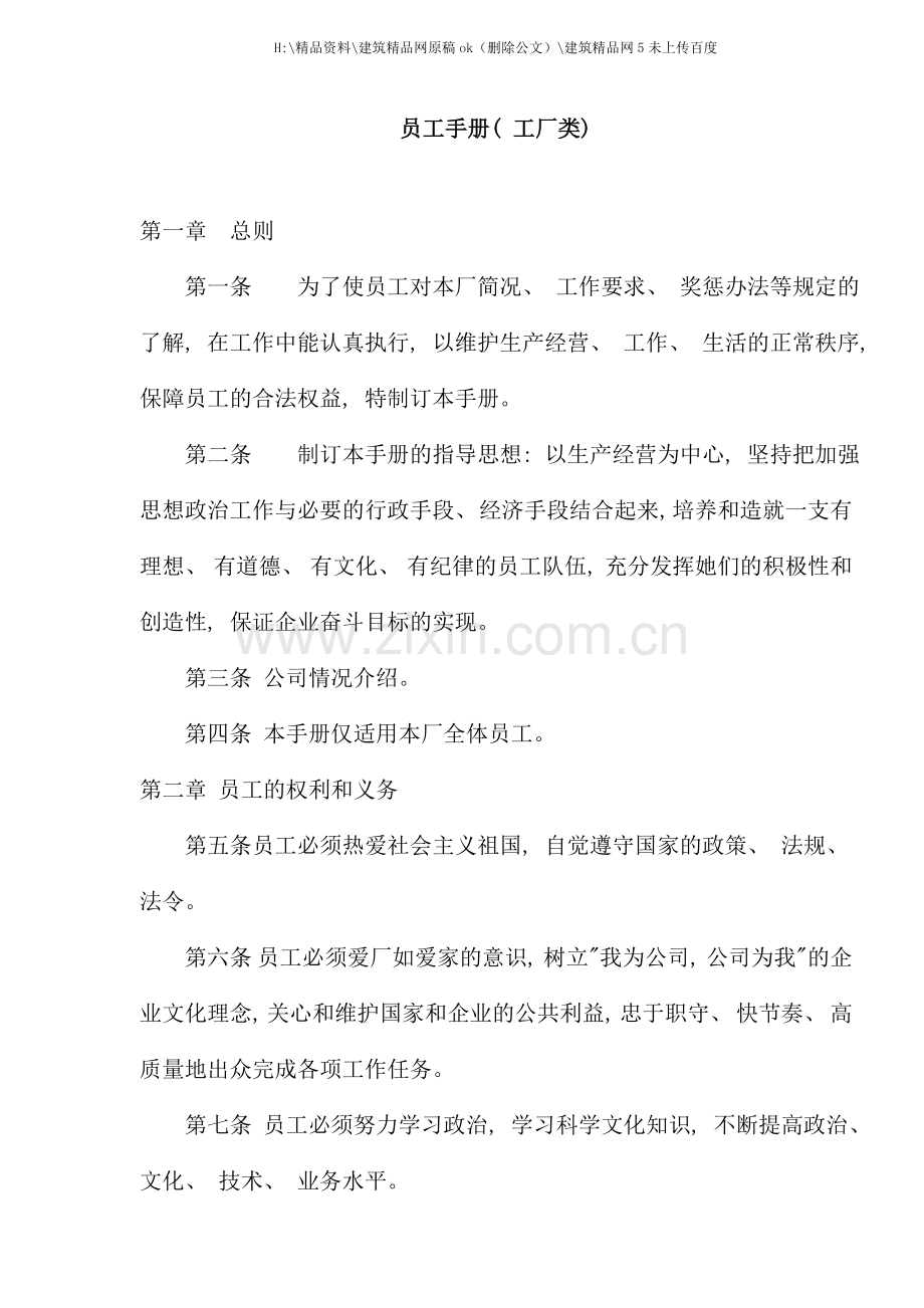 工厂员工手册规范.doc_第1页