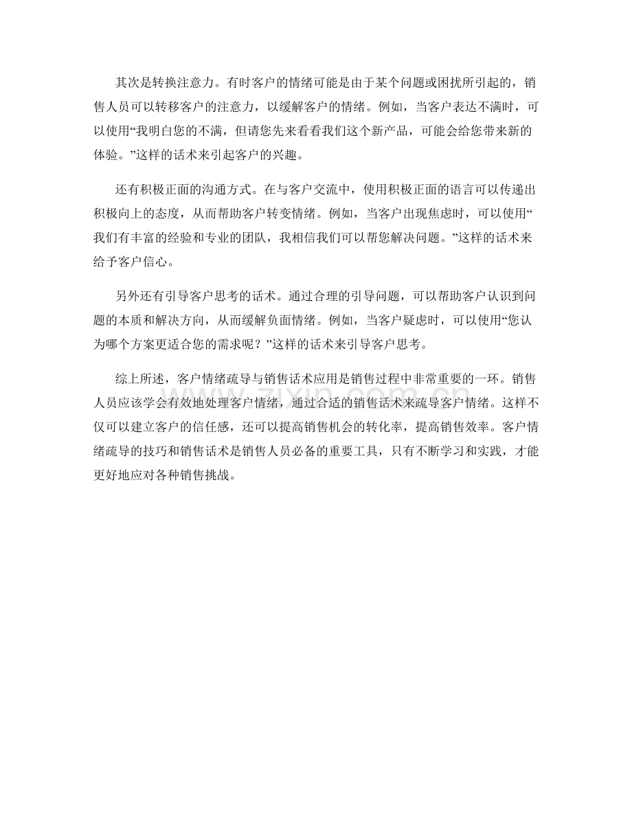 客户情绪疏导与销售话术应用.docx_第2页