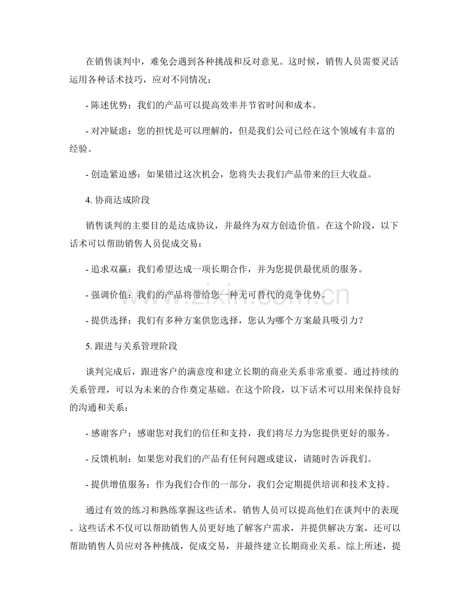 提高销售谈判表现的练习话术.docx_第2页