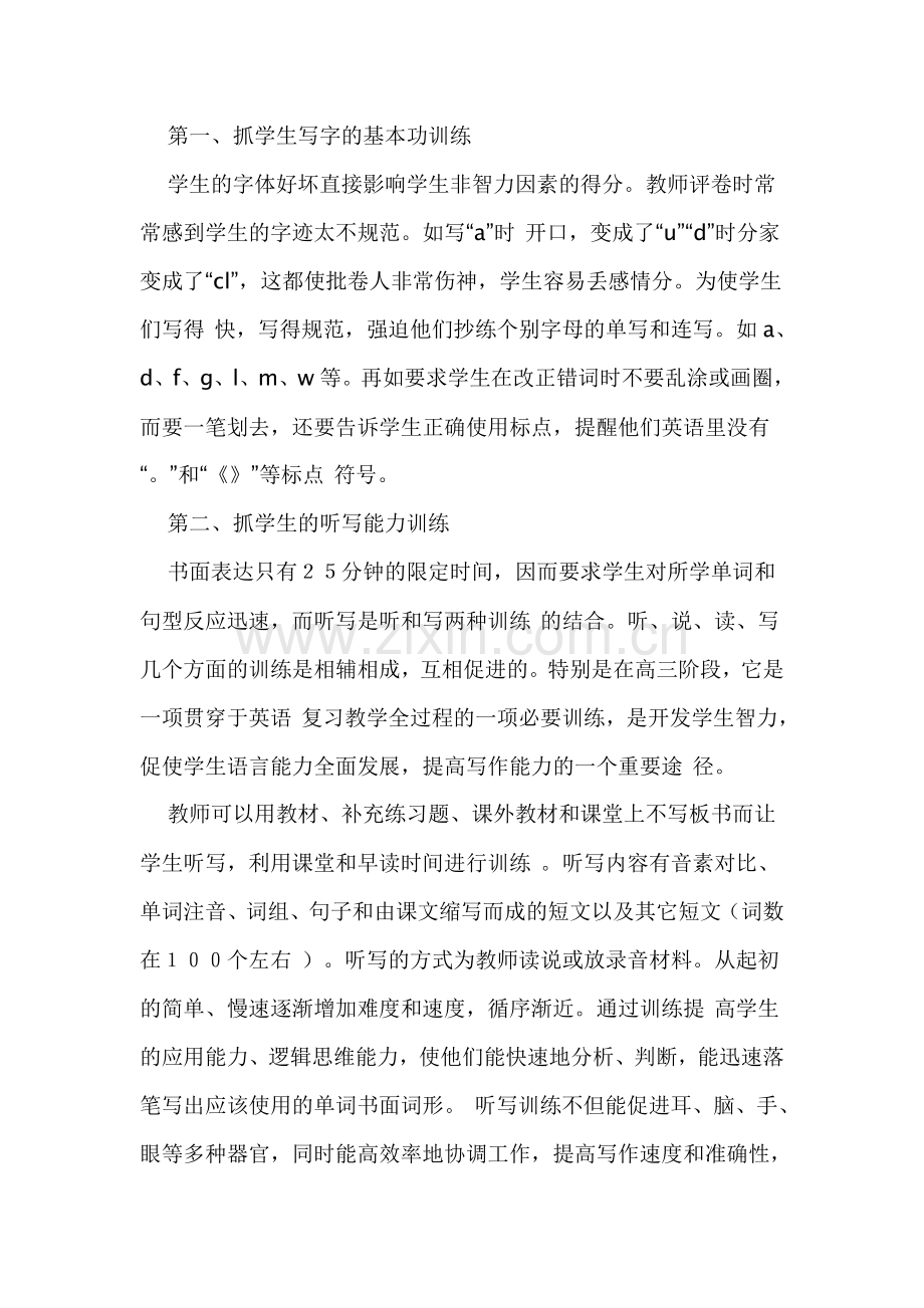 如何辅导学生做好高考试题中的书面表达.doc_第2页