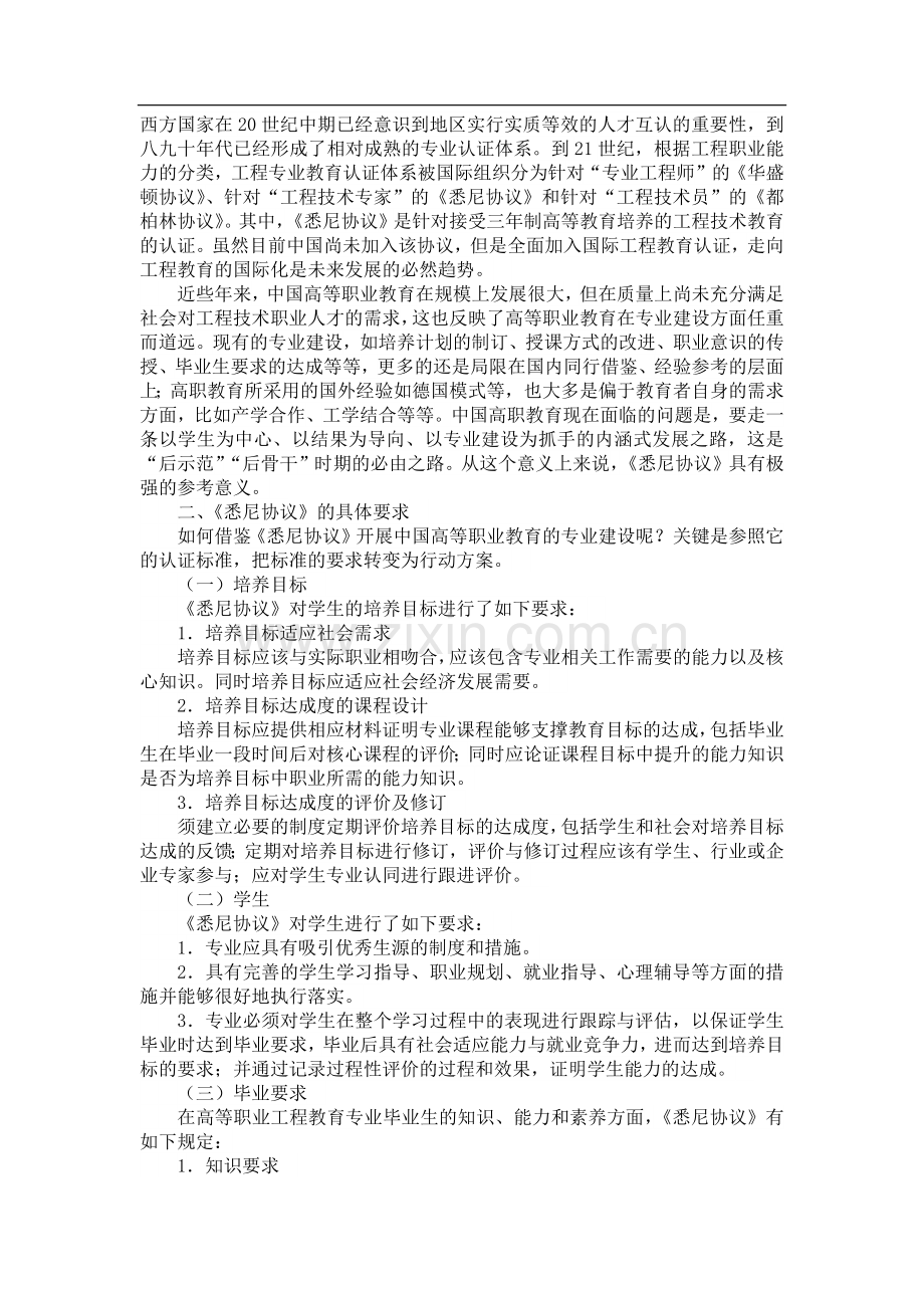 悉尼协议.doc_第1页